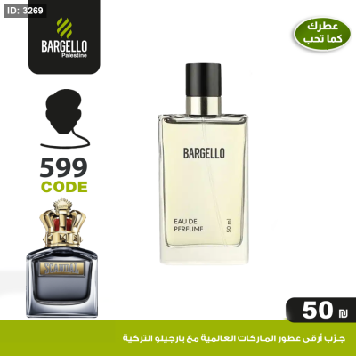 عطور بارجلو رجالي599 - بديل عطر Scandal Le Parfum