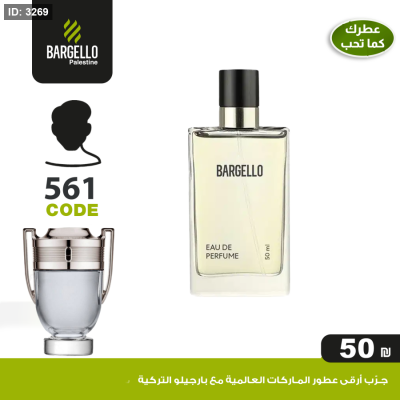 عطر بارجلو رجالي 561- بديل عطر Invictus Paco Rabanne