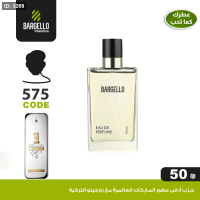 عطور بارجلو رجالي 575- بديل عطر 1 Million Paco Rabanne