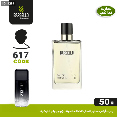 عطر بارجلو رجالي 617- بديل 212 VIP Black